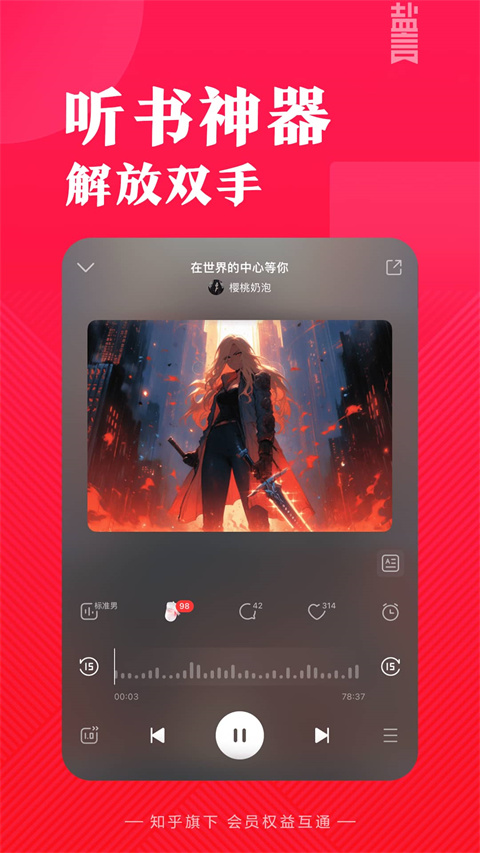 盐言故事App截图
