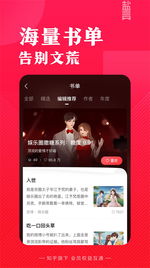 盐言故事App截图