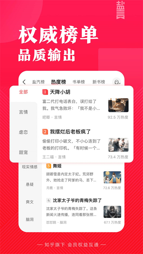 盐言故事App截图