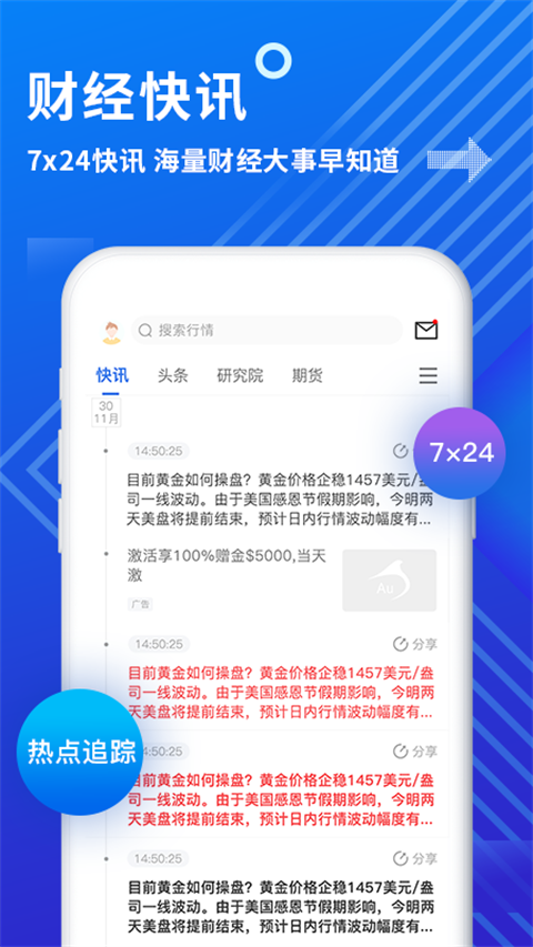 金投网APP截图