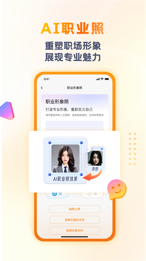 联通云盘App截图