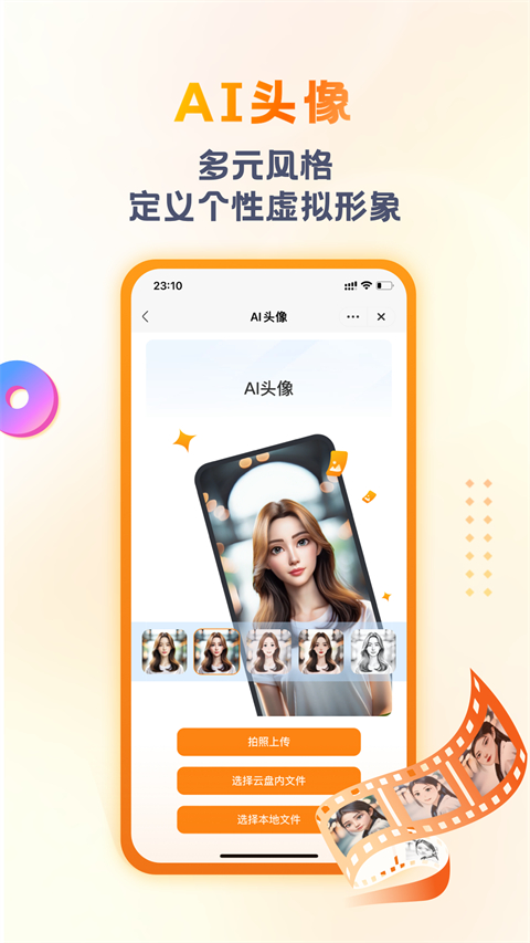 联通云盘App截图