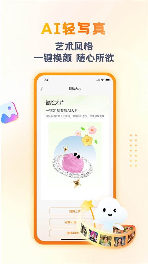 联通云盘App截图