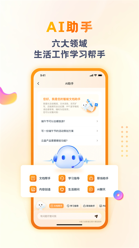 联通云盘App截图