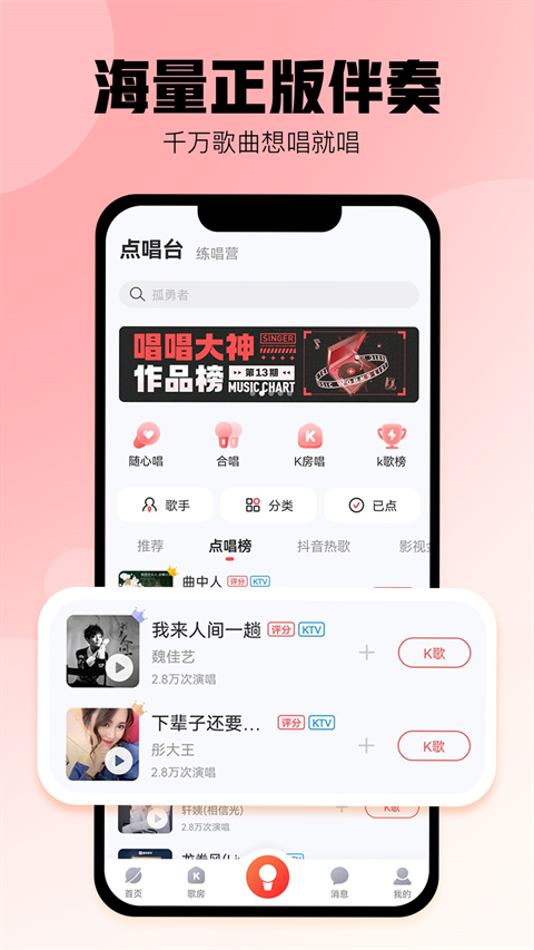 酷狗唱唱截图