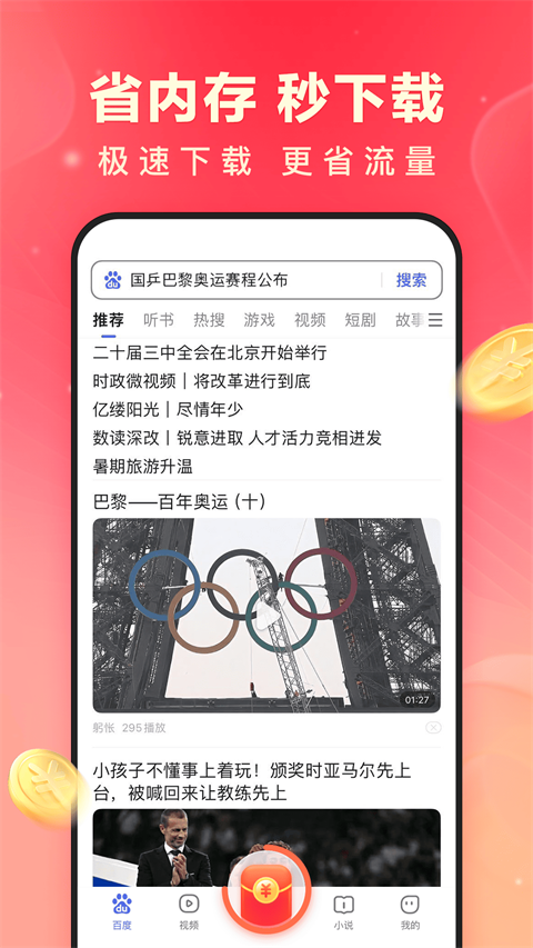 百度极速版截图