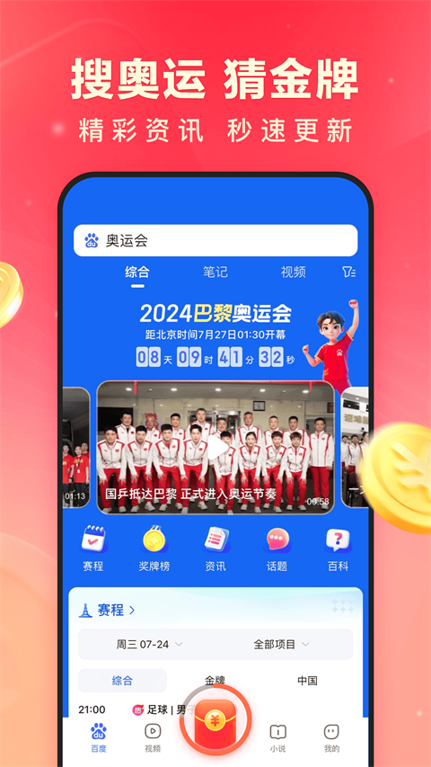 百度极速版截图