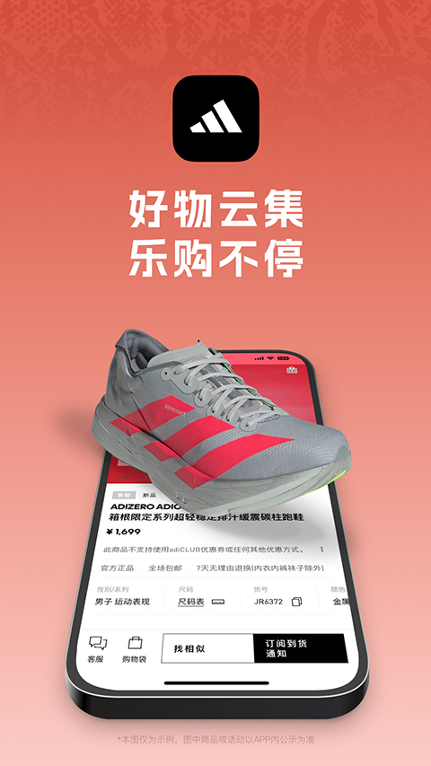 阿迪达斯官方商城app截图