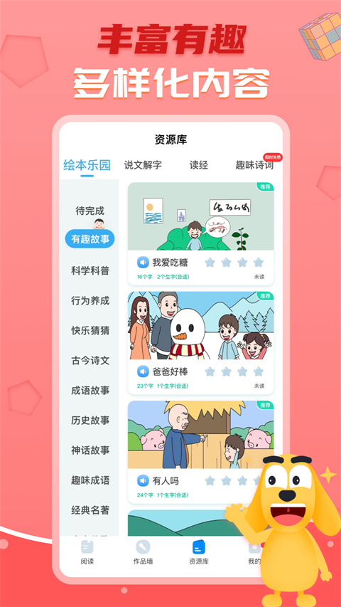 适趣ai中文识字app截图