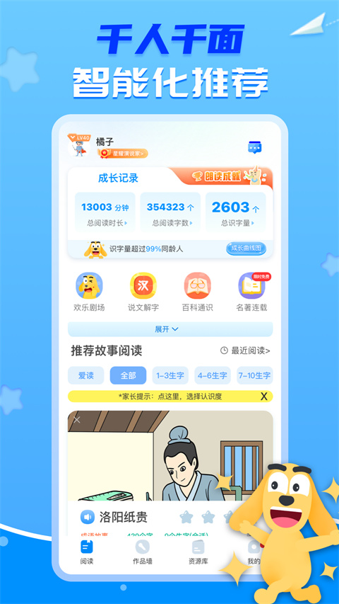 适趣ai中文识字app截图