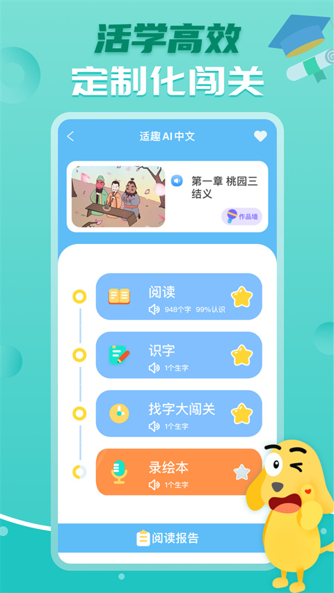 适趣ai中文识字app截图