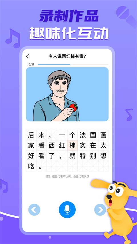 适趣ai中文识字app截图