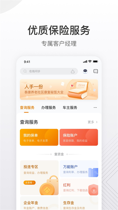 泰康泰生活App官方版截图