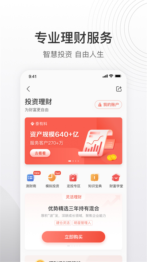 泰康泰生活App官方版截图