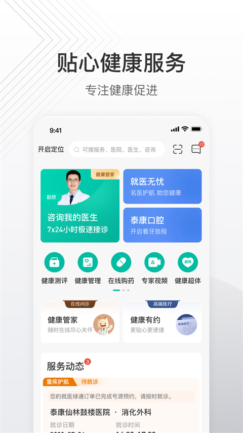 泰康泰生活App官方版截图