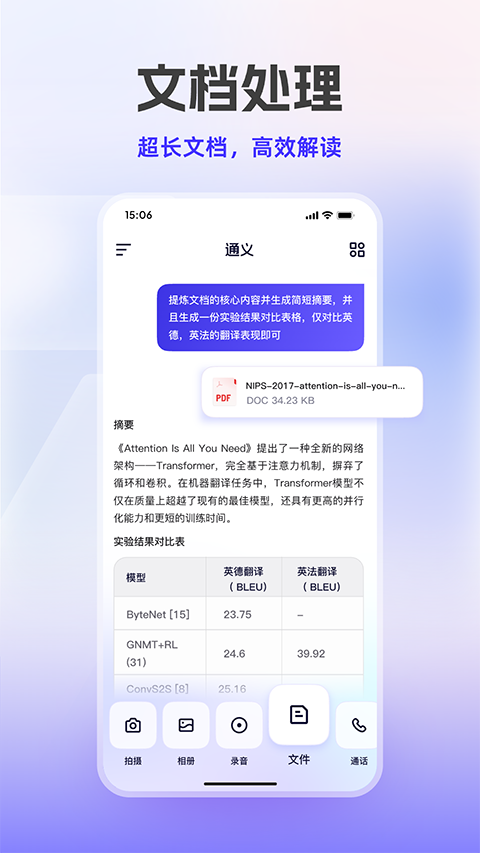通义App截图