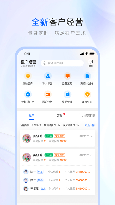 保险师最新版截图