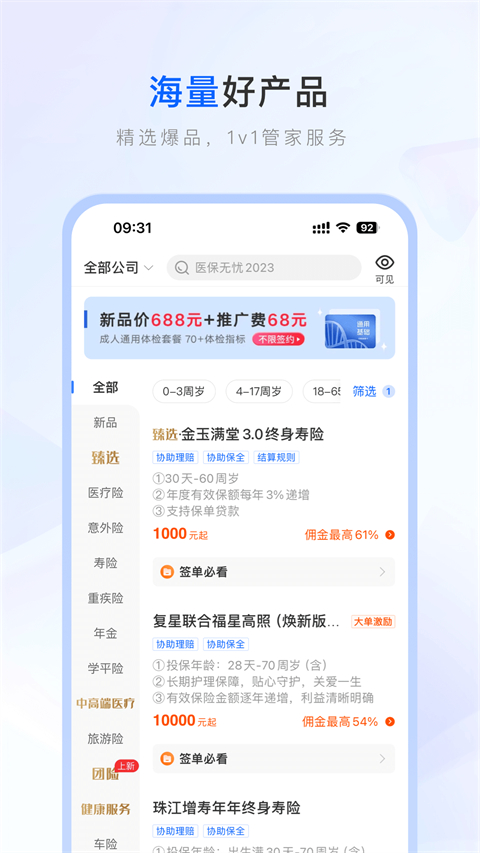 保险师最新版截图