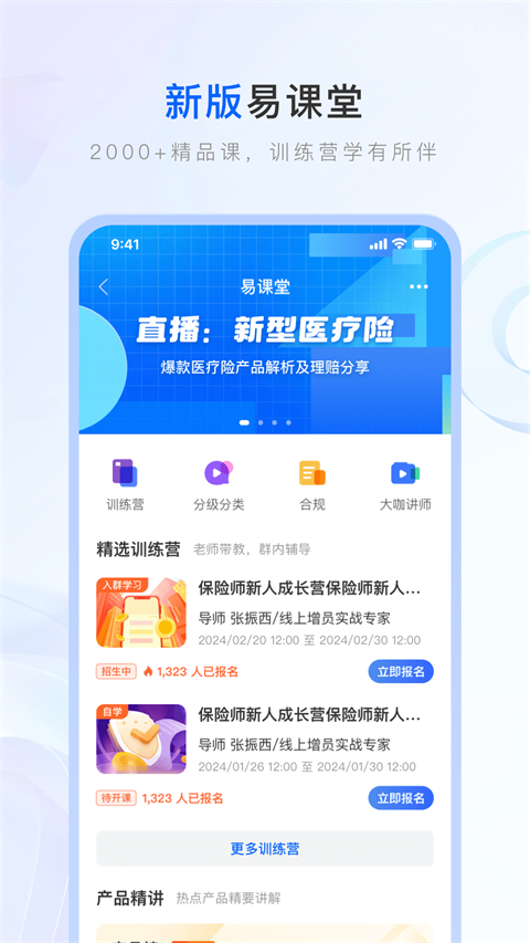 保险师最新版截图