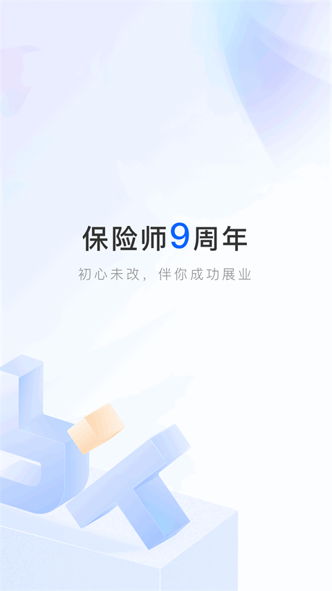 保险师最新版截图