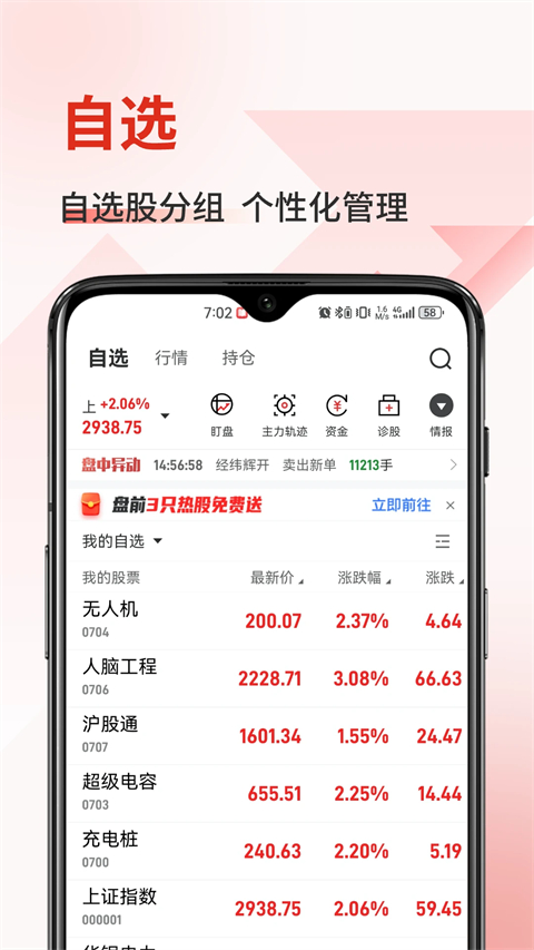 金斗云智投app截图