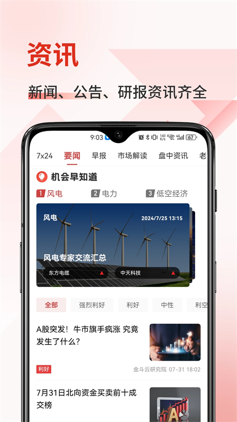 金斗云智投app截图