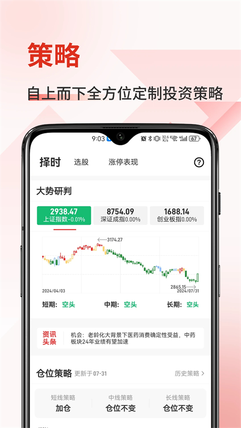金斗云智投app截图