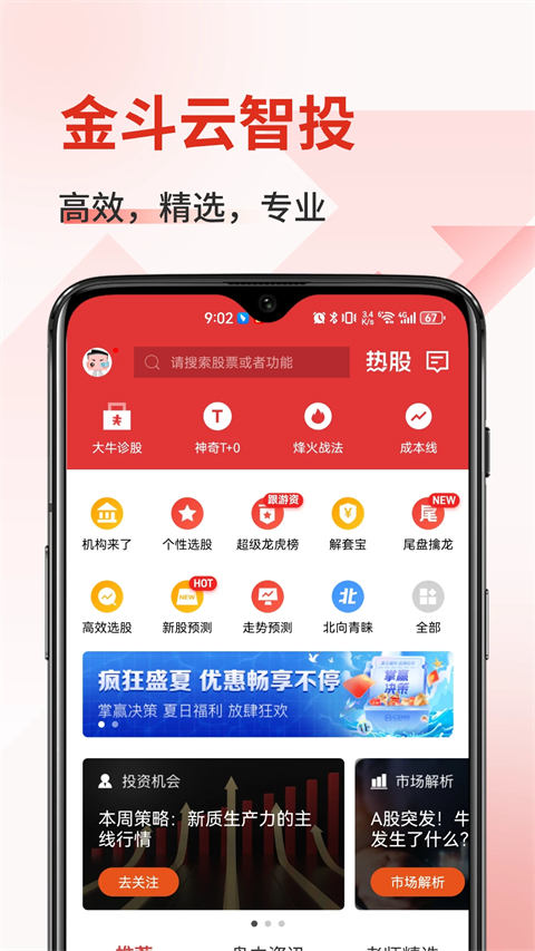 金斗云智投app截图