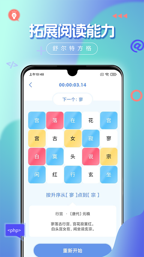 舒尔特方格app截图