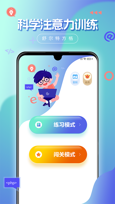 舒尔特方格app截图