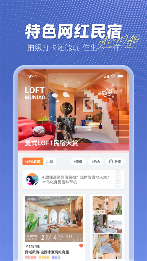 木鸟民宿app2025新版截图