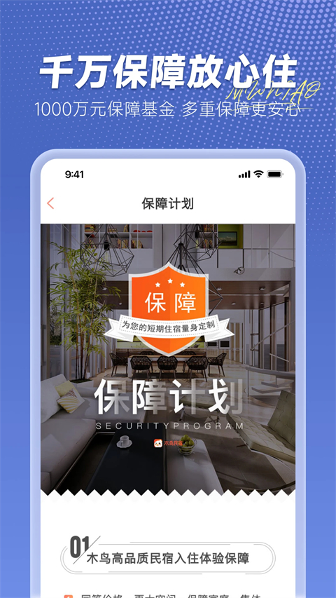 木鸟民宿app2025新版截图
