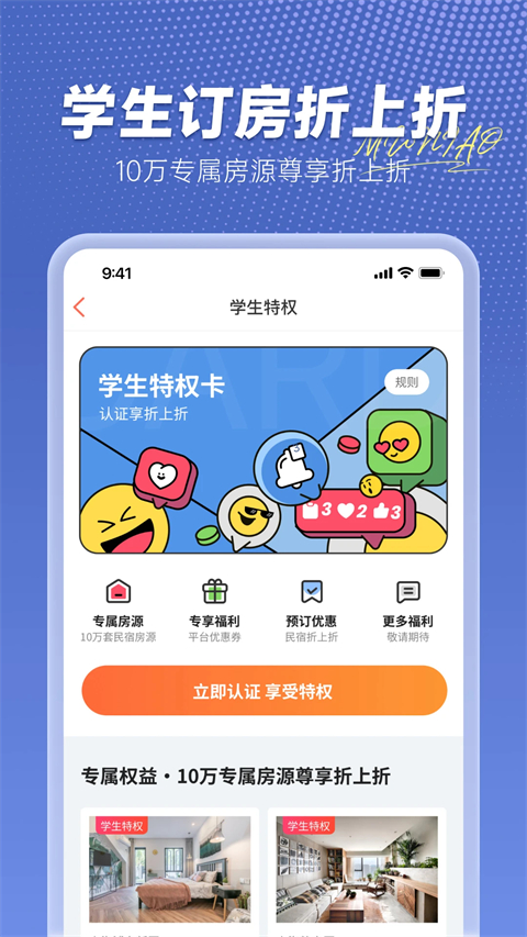 木鸟民宿app2025新版截图