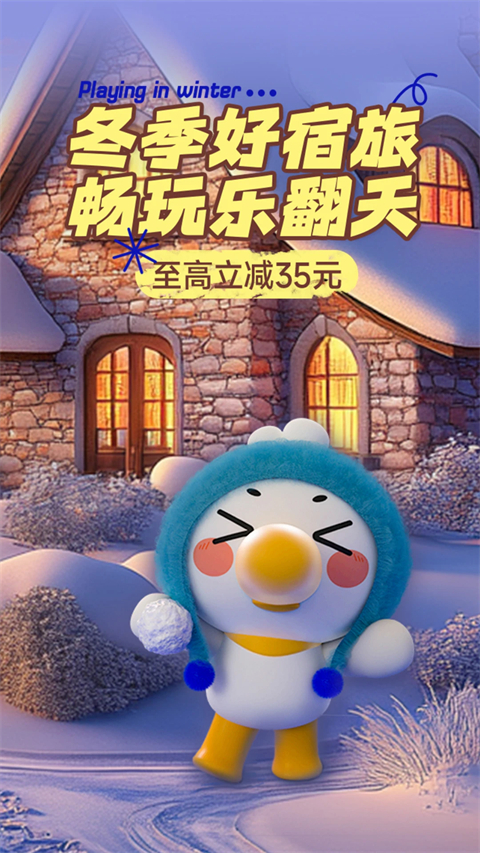 木鸟民宿app2025新版截图