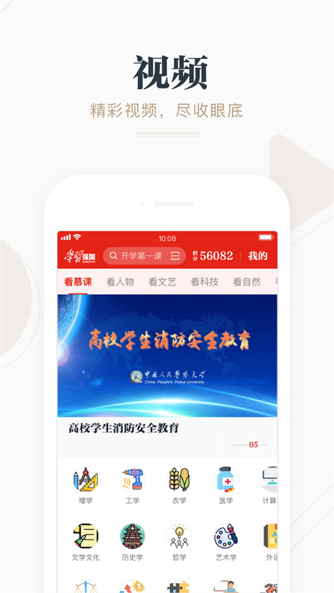 强国平台App截图