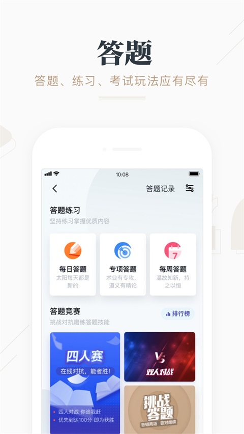 强国平台App截图