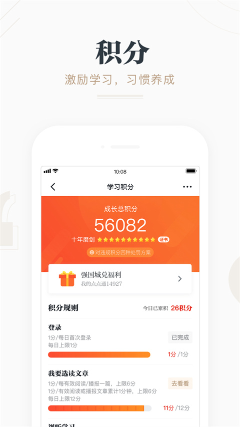 强国平台App截图