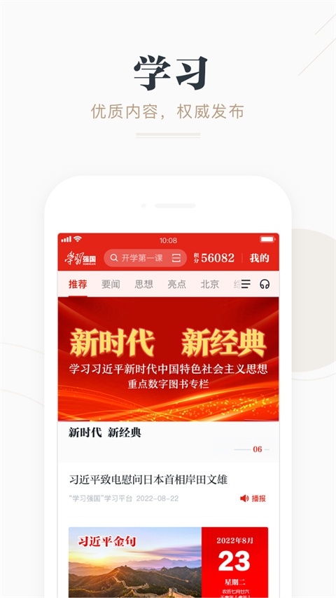 强国平台App截图