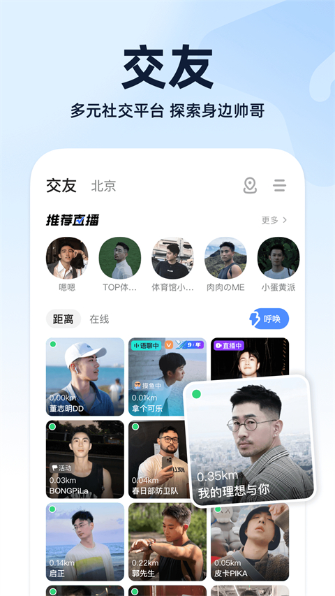 Blued交友软件截图