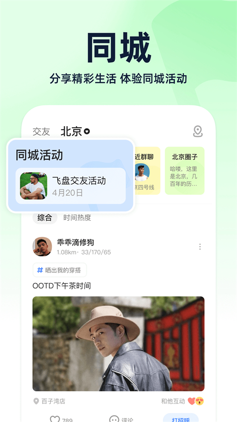 Blued交友软件截图