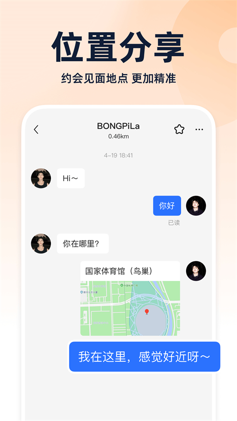 Blued交友软件截图