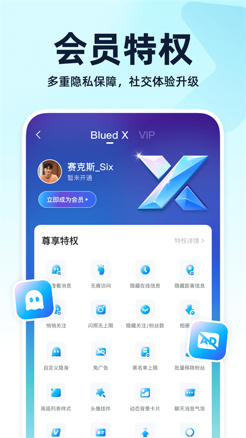 Blued交友软件截图