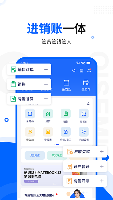 智慧商贸专业版app截图