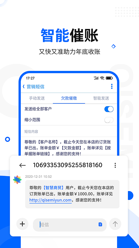 智慧商贸专业版app截图