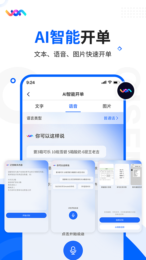智慧商贸专业版app截图