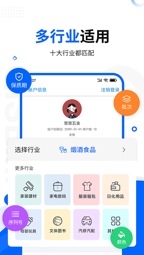 智慧商贸专业版app截图