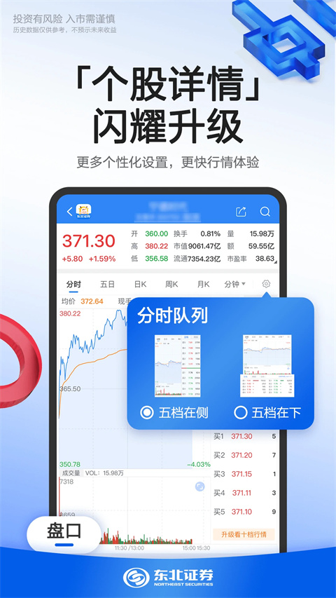 东北证券融e通手机版截图
