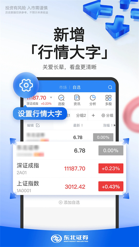 东北证券融e通手机版截图