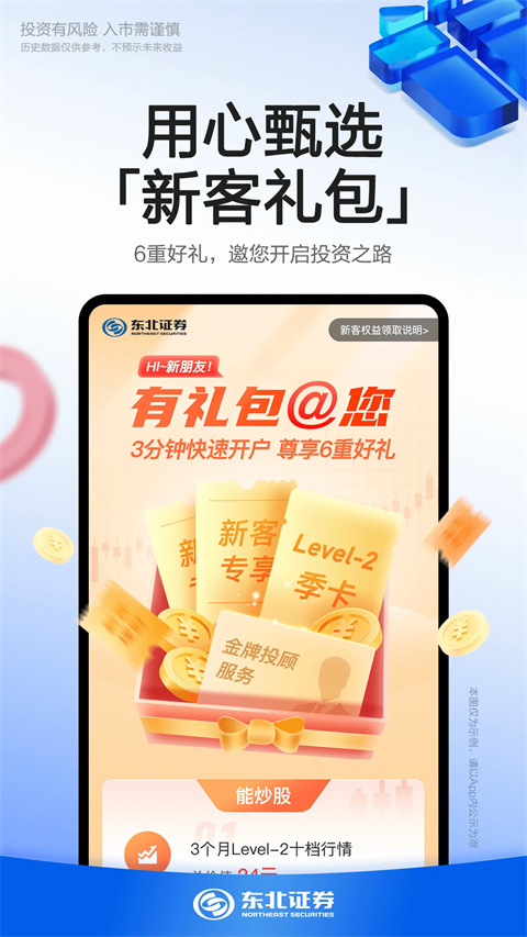 东北证券融e通手机版截图