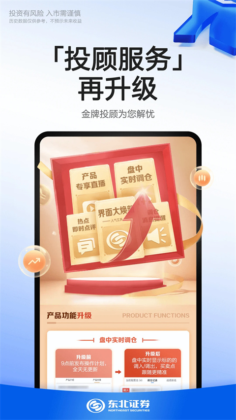 东北证券融e通手机版截图